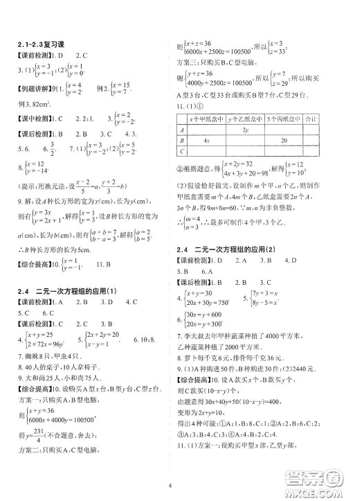 四川大学出版社2020课前课后快速检测七年级数学下册答案