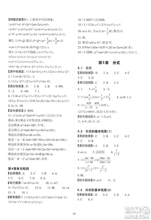 四川大学出版社2020课前课后快速检测七年级数学下册答案