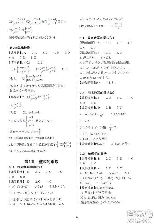 四川大学出版社2020课前课后快速检测七年级数学下册答案