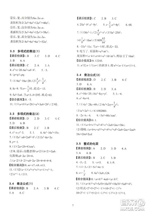 四川大学出版社2020课前课后快速检测七年级数学下册答案