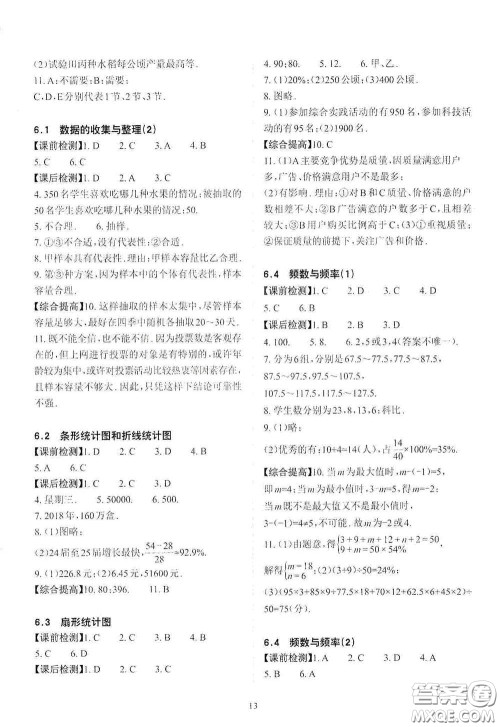 四川大学出版社2020课前课后快速检测七年级数学下册答案