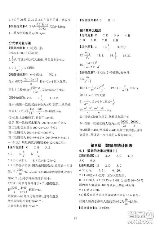 四川大学出版社2020课前课后快速检测七年级数学下册答案