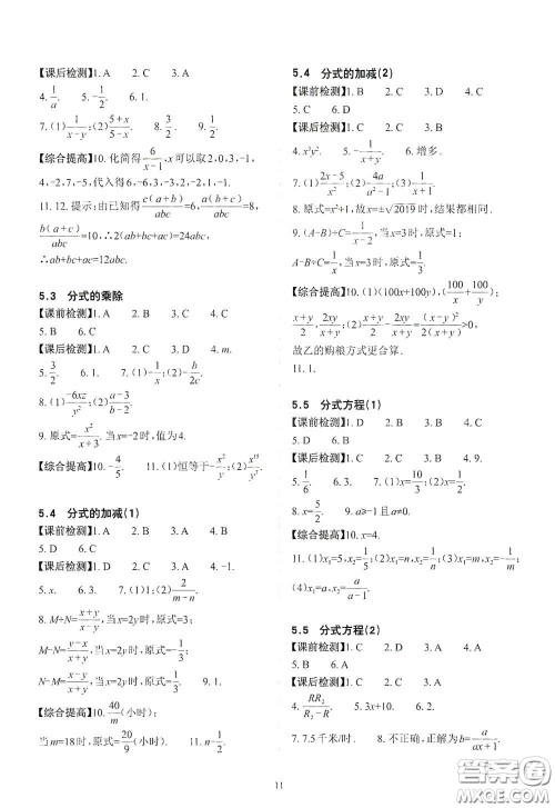 四川大学出版社2020课前课后快速检测七年级数学下册答案