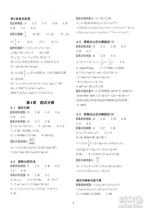 四川大学出版社2020课前课后快速检测七年级数学下册答案