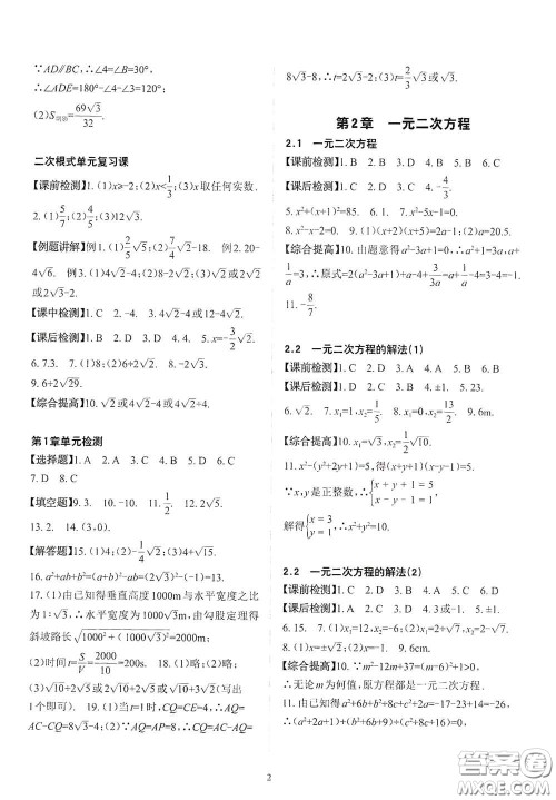 四川大学出版社2020课前课后快速检测八年级数学下册B版答案