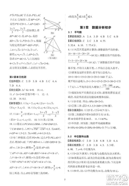 四川大学出版社2020课前课后快速检测八年级数学下册B版答案