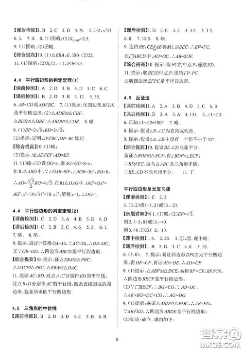 四川大学出版社2020课前课后快速检测八年级数学下册B版答案 四川大学出版社2020课前课后快速检测八年级数学下册B版答案