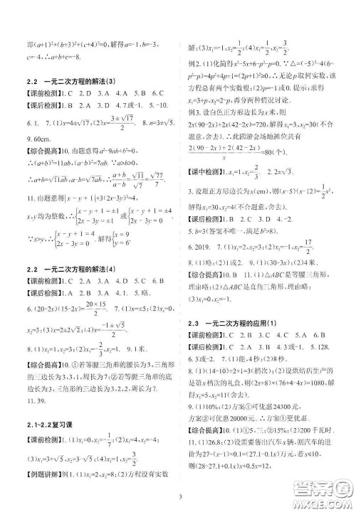 四川大学出版社2020课前课后快速检测八年级数学下册B版答案