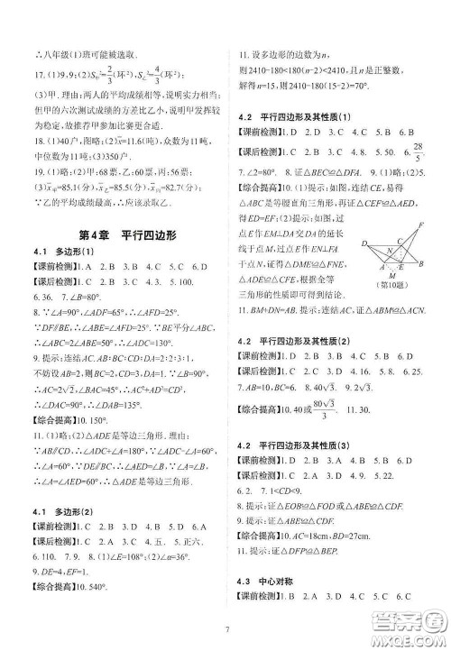 四川大学出版社2020课前课后快速检测八年级数学下册B版答案