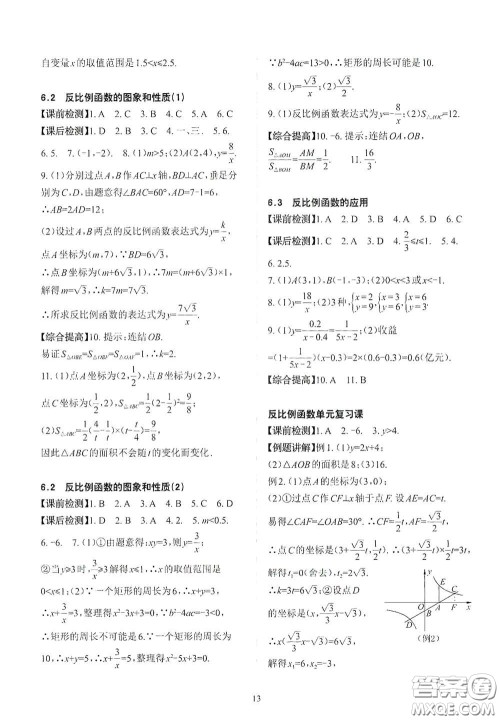 四川大学出版社2020课前课后快速检测八年级数学下册B版答案