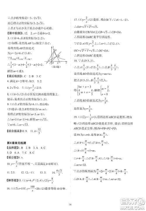 四川大学出版社2020课前课后快速检测八年级数学下册B版答案