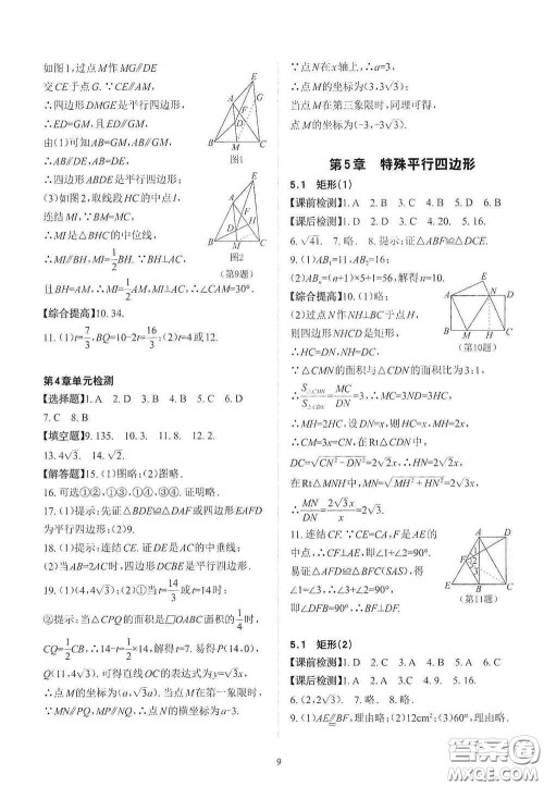 四川大学出版社2020课前课后快速检测八年级数学下册B版答案