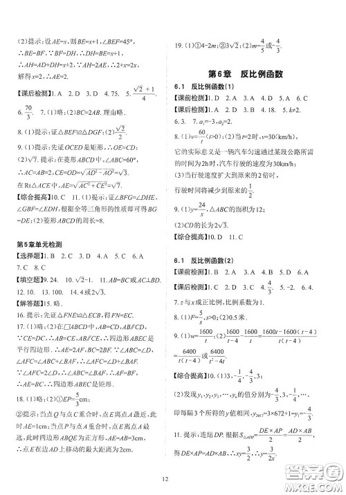 四川大学出版社2020课前课后快速检测八年级数学下册B版答案 四川大学出版社2020课前课后快速检测八年级数学下册B版答案
