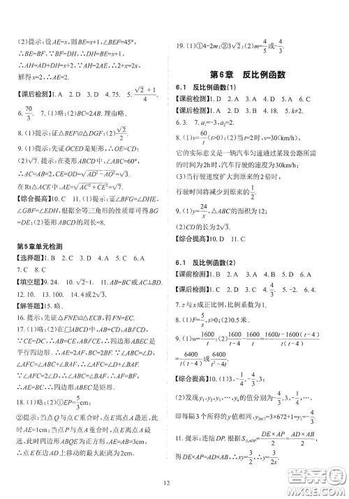 四川大学出版社2020课前课后快速检测八年级数学下册B版答案