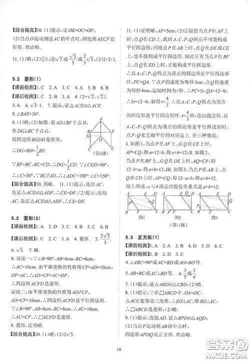 四川大学出版社2020课前课后快速检测八年级数学下册B版答案