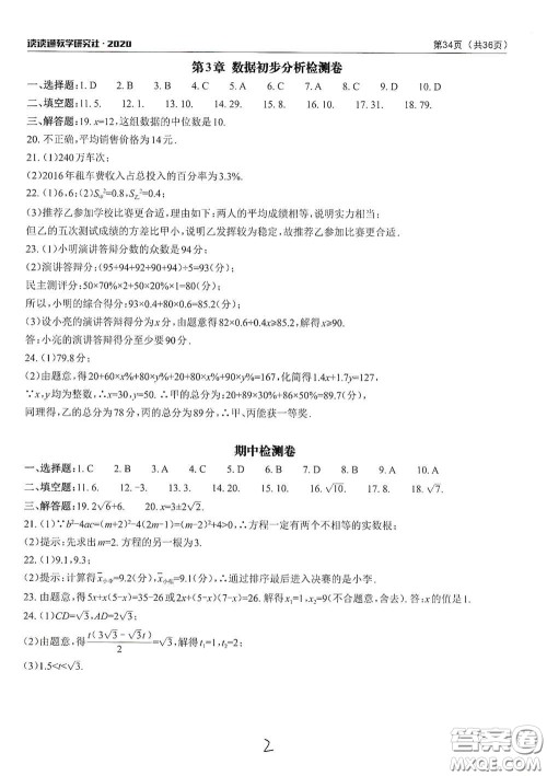 四川大学出版社2020课前课后快速检测配套检测卷八年级下册数学答案