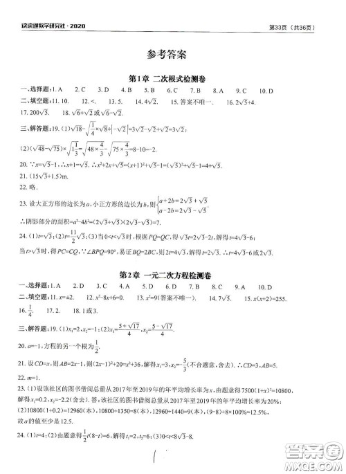 四川大学出版社2020课前课后快速检测配套检测卷八年级下册数学答案