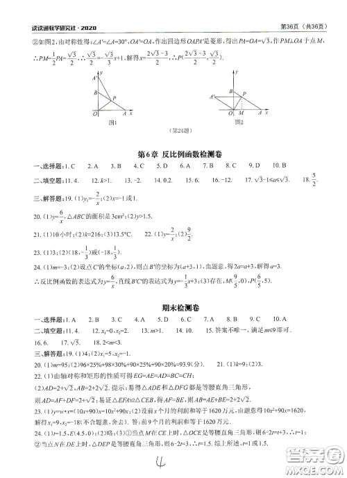 四川大学出版社2020课前课后快速检测配套检测卷八年级下册数学答案 四川大学出版社2020课前课后快速检测配套检测卷八年级下册数学答案