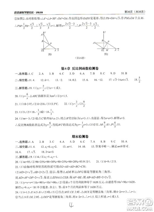 四川大学出版社2020课前课后快速检测配套检测卷八年级下册数学答案