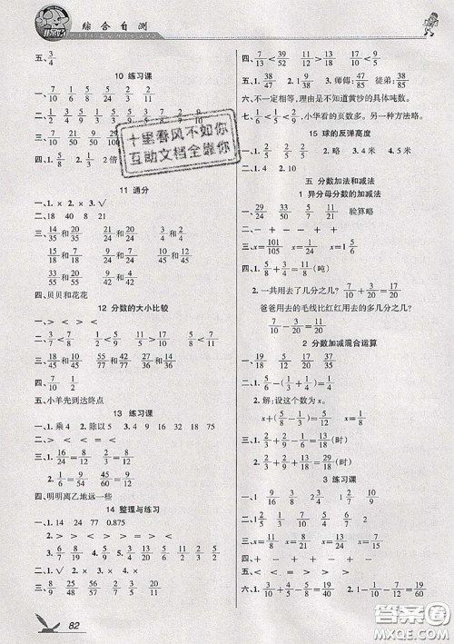 湖南教育出版社2020春综合自测五年级数学下册苏教版答案