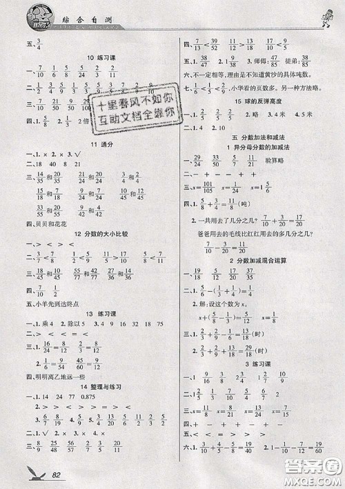 湖南教育出版社2020春综合自测五年级数学下册苏教版答案