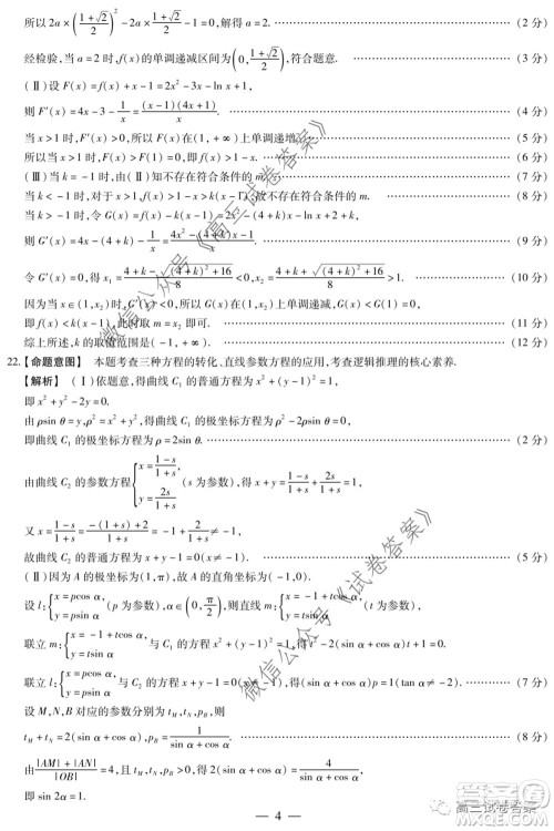 天一大联考2019-2020学年高中毕业班阶段性测试六文科数学试题及答案