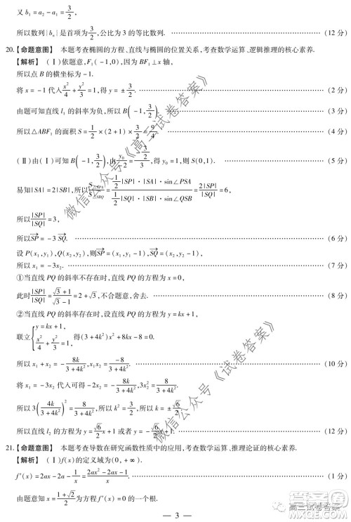 天一大联考2019-2020学年高中毕业班阶段性测试六文科数学试题及答案