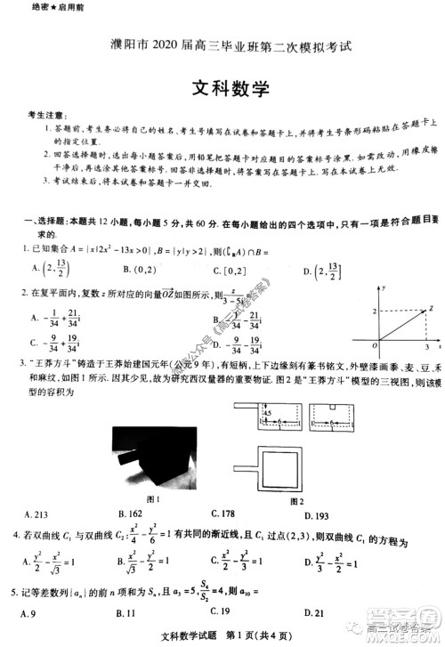 天一大联考2019-2020学年高中毕业班阶段性测试六文科数学试题及答案 天一大联考2019-2020学年高中毕业班阶段性测试六文科数学试题及答案