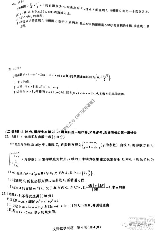 天一大联考2019-2020学年高中毕业班阶段性测试六文科数学试题及答案 天一大联考2019-2020学年高中毕业班阶段性测试六文科数学试题及答案