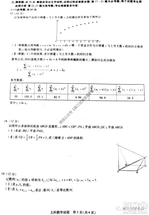 天一大联考2019-2020学年高中毕业班阶段性测试六文科数学试题及答案