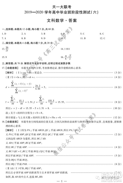 天一大联考2019-2020学年高中毕业班阶段性测试六文科数学试题及答案 天一大联考2019-2020学年高中毕业班阶段性测试六文科数学试题及答案