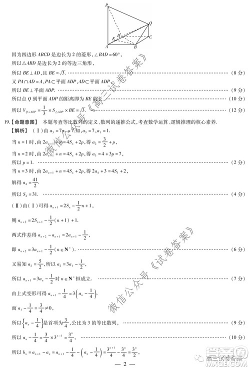 天一大联考2019-2020学年高中毕业班阶段性测试六文科数学试题及答案 天一大联考2019-2020学年高中毕业班阶段性测试六文科数学试题及答案