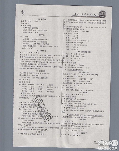 湖南教育出版社2020春综合自测五年级语文下册人教版答案 湖南教育出版社2020春综合自测五年级语文下册人教版答案