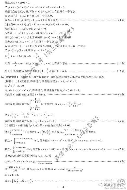天一大联考2019-2020学年高中毕业班阶段性测试六理科数学试题及答案 天一大联考2019-2020学年高中毕业班阶段性测试六理科数学试题及答案