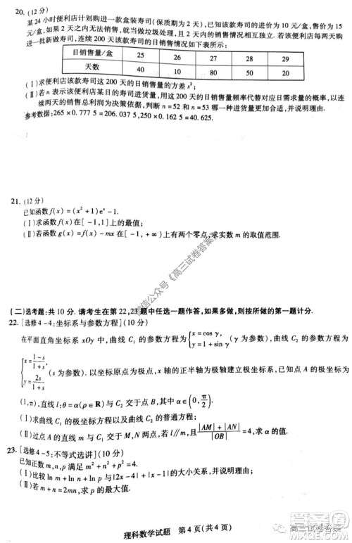 天一大联考2019-2020学年高中毕业班阶段性测试六理科数学试题及答案 天一大联考2019-2020学年高中毕业班阶段性测试六理科数学试题及答案