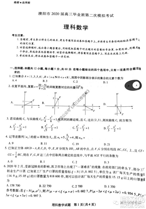天一大联考2019-2020学年高中毕业班阶段性测试六理科数学试题及答案 天一大联考2019-2020学年高中毕业班阶段性测试六理科数学试题及答案