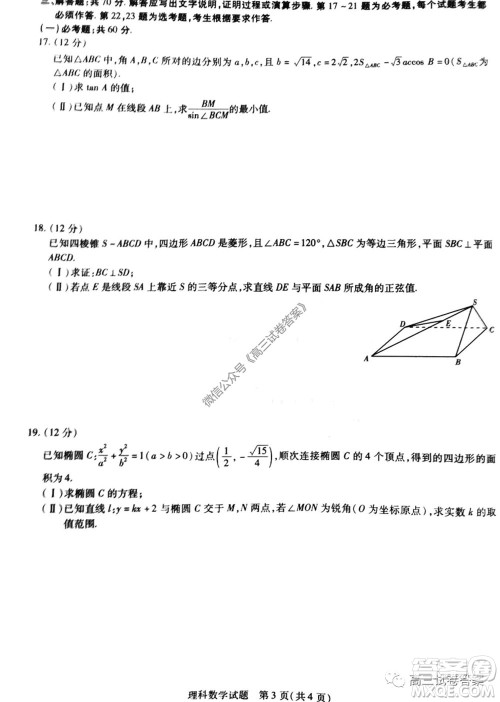 天一大联考2019-2020学年高中毕业班阶段性测试六理科数学试题及答案 天一大联考2019-2020学年高中毕业班阶段性测试六理科数学试题及答案