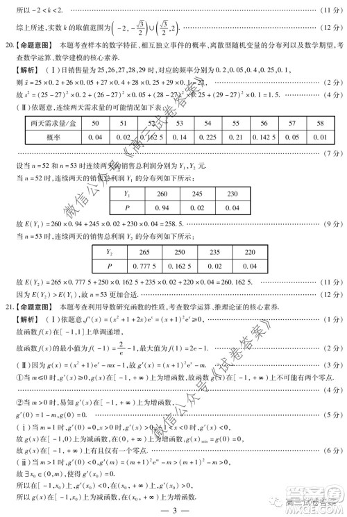 天一大联考2019-2020学年高中毕业班阶段性测试六理科数学试题及答案 天一大联考2019-2020学年高中毕业班阶段性测试六理科数学试题及答案