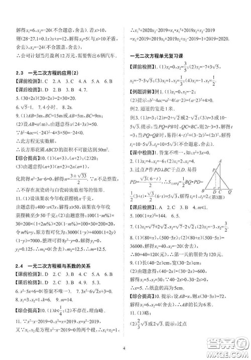 四川大学出版社2020课前课后快速检测八年级下册数学A答案