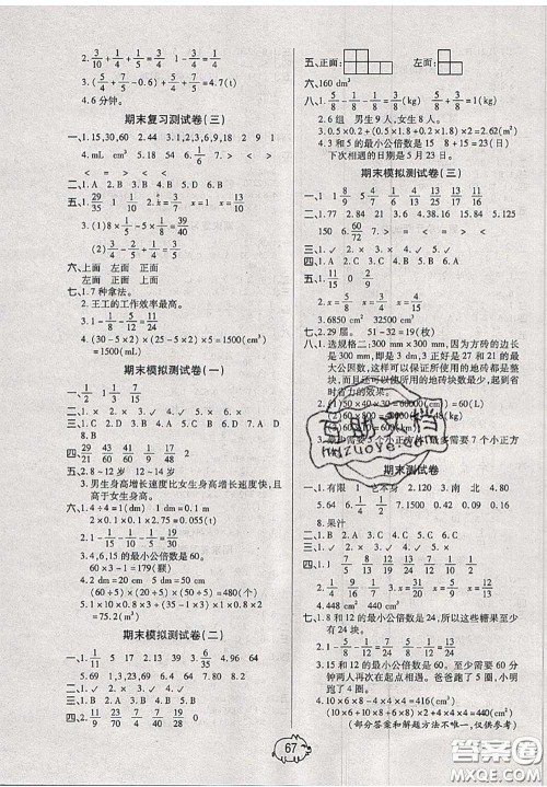 2020新版全能夺冠100分五年级数学下册A版答案