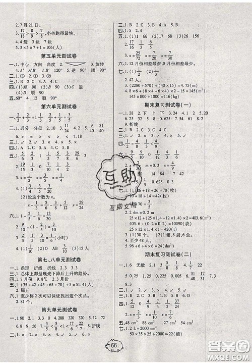 2020新版全能夺冠100分五年级数学下册A版答案