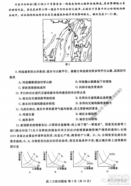 郑州三模2020年高中毕业年级第三次质量预测文科综合试题及答案