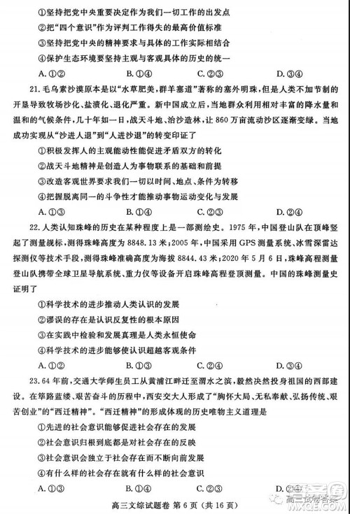 郑州三模2020年高中毕业年级第三次质量预测文科综合试题及答案 郑州三模2020年高中毕业年级第三次质量预测文科综合试题及答案