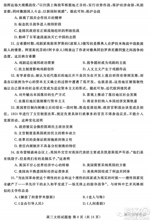 郑州三模2020年高中毕业年级第三次质量预测文科综合试题及答案 郑州三模2020年高中毕业年级第三次质量预测文科综合试题及答案