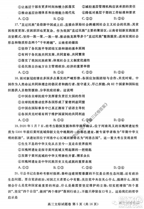 郑州三模2020年高中毕业年级第三次质量预测文科综合试题及答案 郑州三模2020年高中毕业年级第三次质量预测文科综合试题及答案