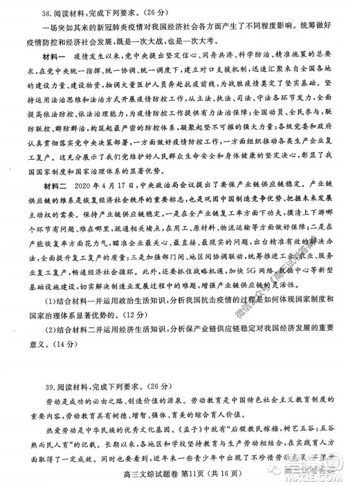 郑州三模2020年高中毕业年级第三次质量预测文科综合试题及答案 郑州三模2020年高中毕业年级第三次质量预测文科综合试题及答案