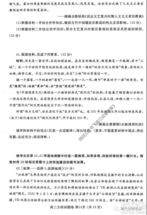 郑州三模2020年高中毕业年级第三次质量预测文科综合试题及答案 郑州三模2020年高中毕业年级第三次质量预测文科综合试题及答案