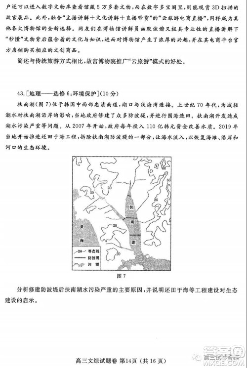 郑州三模2020年高中毕业年级第三次质量预测文科综合试题及答案