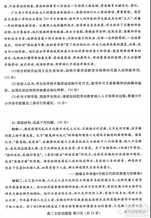 郑州三模2020年高中毕业年级第三次质量预测文科综合试题及答案 郑州三模2020年高中毕业年级第三次质量预测文科综合试题及答案