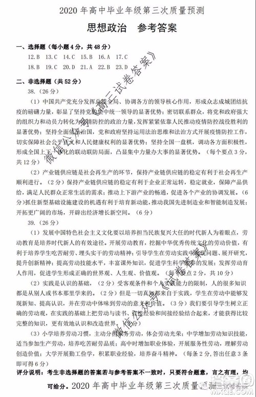 郑州三模2020年高中毕业年级第三次质量预测文科综合试题及答案 郑州三模2020年高中毕业年级第三次质量预测文科综合试题及答案